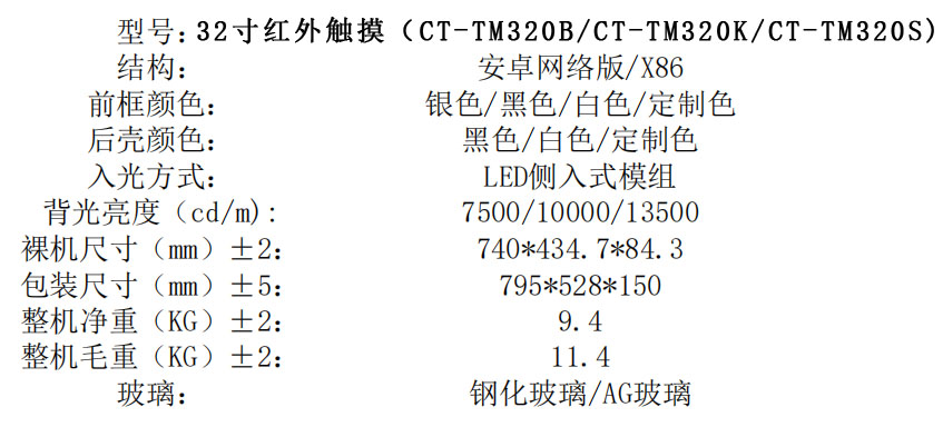 触拓科技底座式红外触摸一体机(图3)