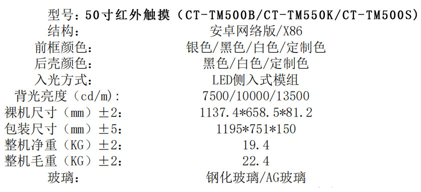 触拓科技底座式红外触摸一体机(图7)