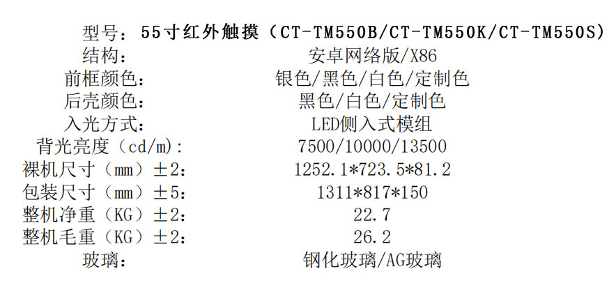 触拓科技底座式红外触摸一体机(图9)