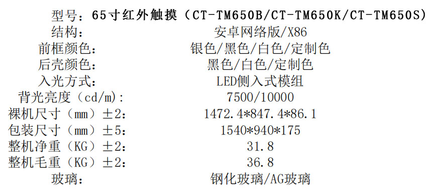 触拓科技底座式红外触摸一体机(图11)