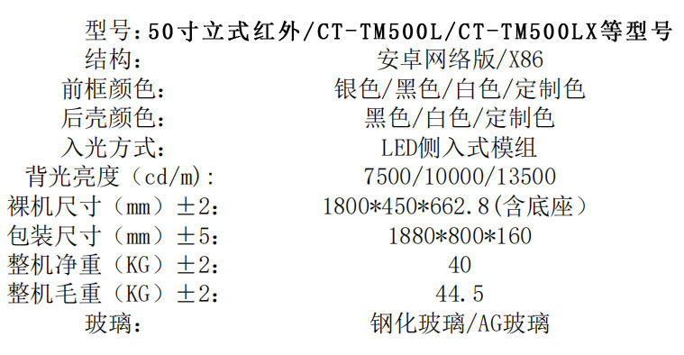 触拓科技立式红外触控一体机(图6)