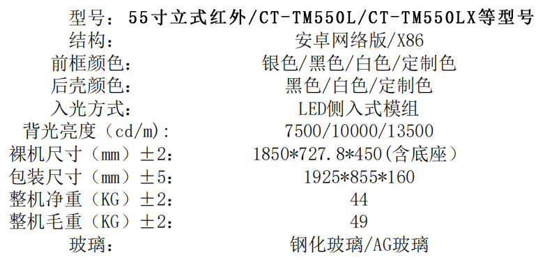 触拓科技立式红外触控一体机(图8)