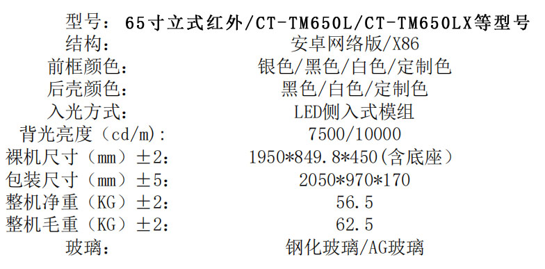 触拓科技立式红外触控一体机(图10)