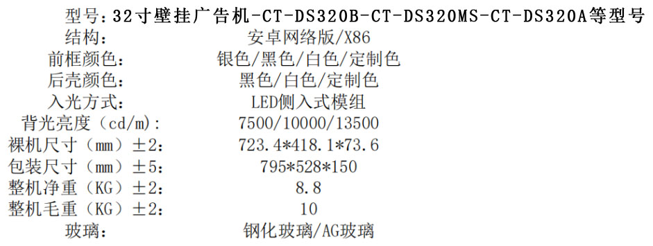满天星广告机-Mtstar广告机-壁挂广告机(图2)