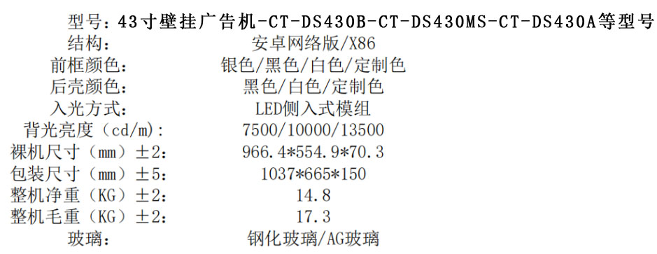 满天星广告机-Mtstar广告机-壁挂广告机(图4)