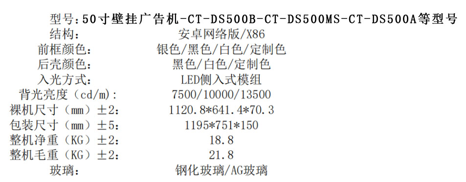 满天星广告机-Mtstar广告机-壁挂广告机(图6)