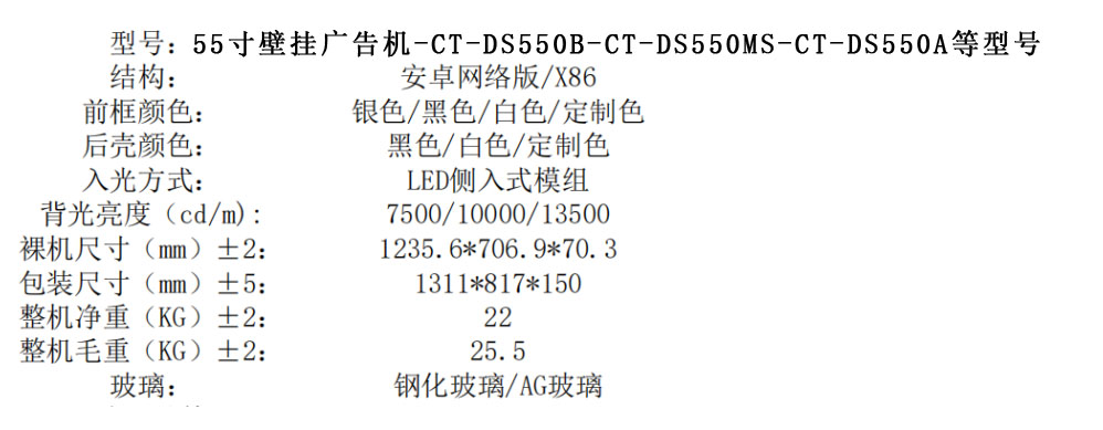 满天星广告机-Mtstar广告机-壁挂广告机(图8)