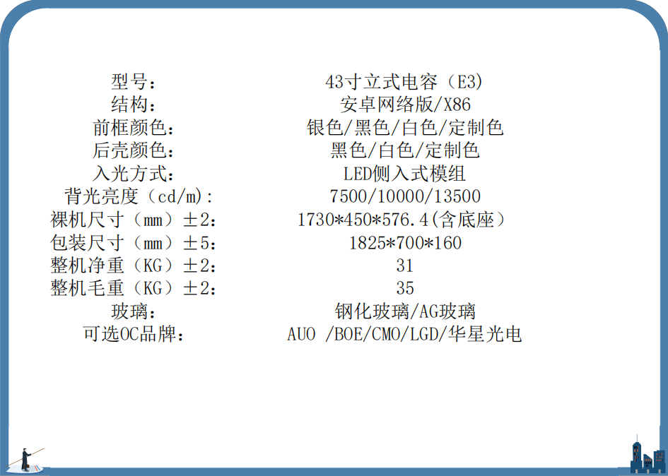 楼宇立式电容触控一体机(图4)
