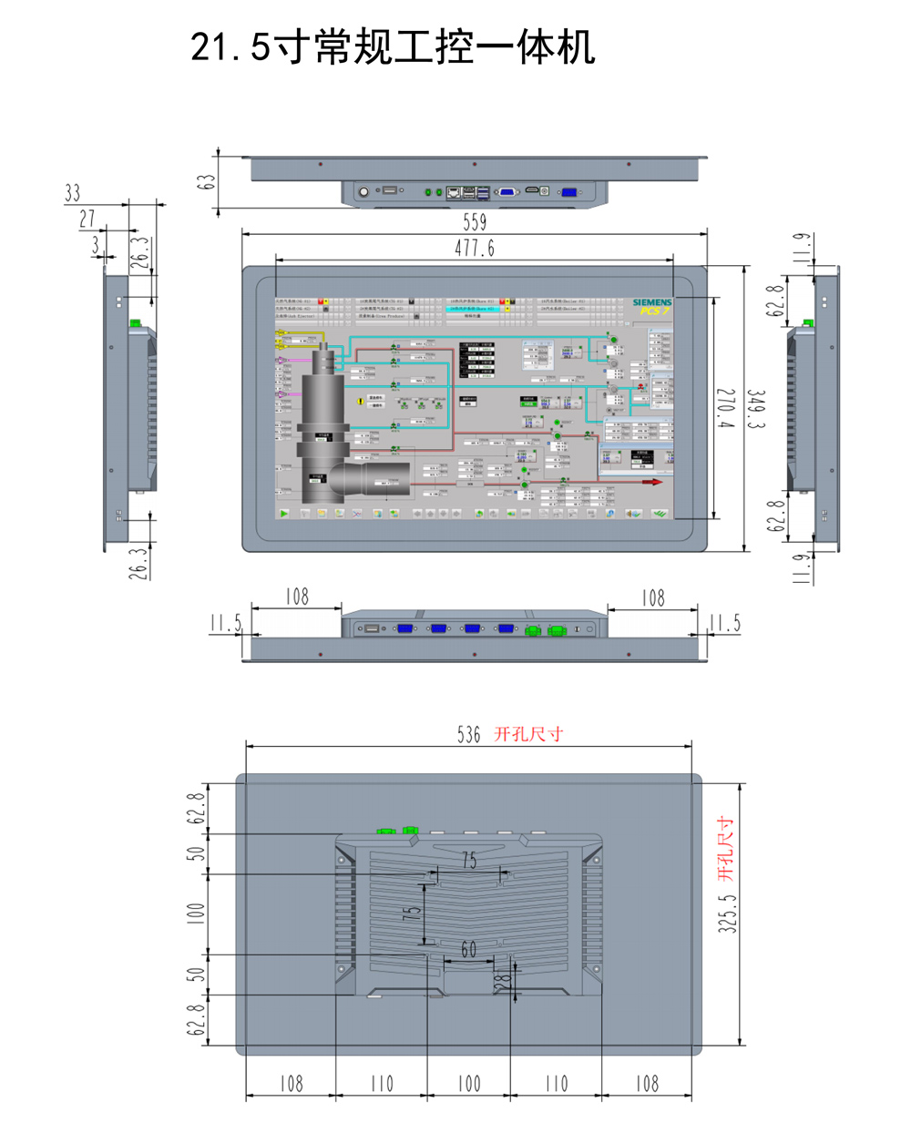 全铝款13.3寸、15.6寸、18.5寸、21.5寸、23.6寸工控一体机(图10)