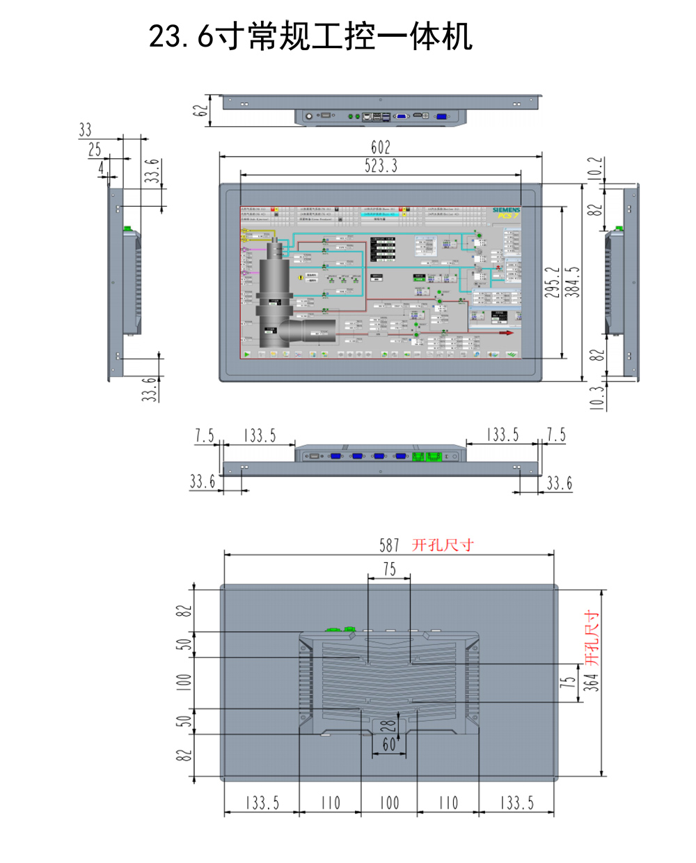 全铝款13.3寸、15.6寸、18.5寸、21.5寸、23.6寸工控一体机(图11)