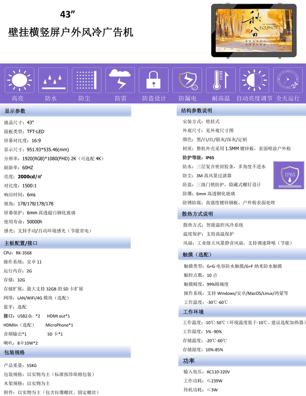 32寸、43寸、49寸、55寸壁挂横竖屏户外广告机(图4)