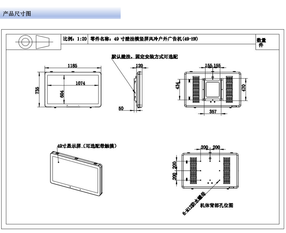 32寸、43寸、49寸、55寸壁挂横竖屏户外广告机(图7)