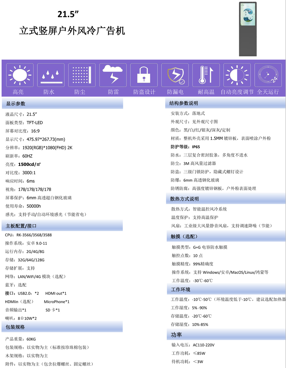 21.5寸、32寸户外立式数字标牌广告机(图1)