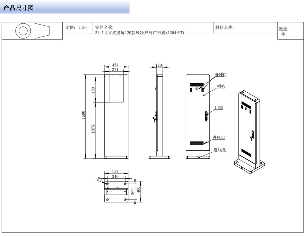 21.5寸、32寸户外立式数字标牌广告机(图3)