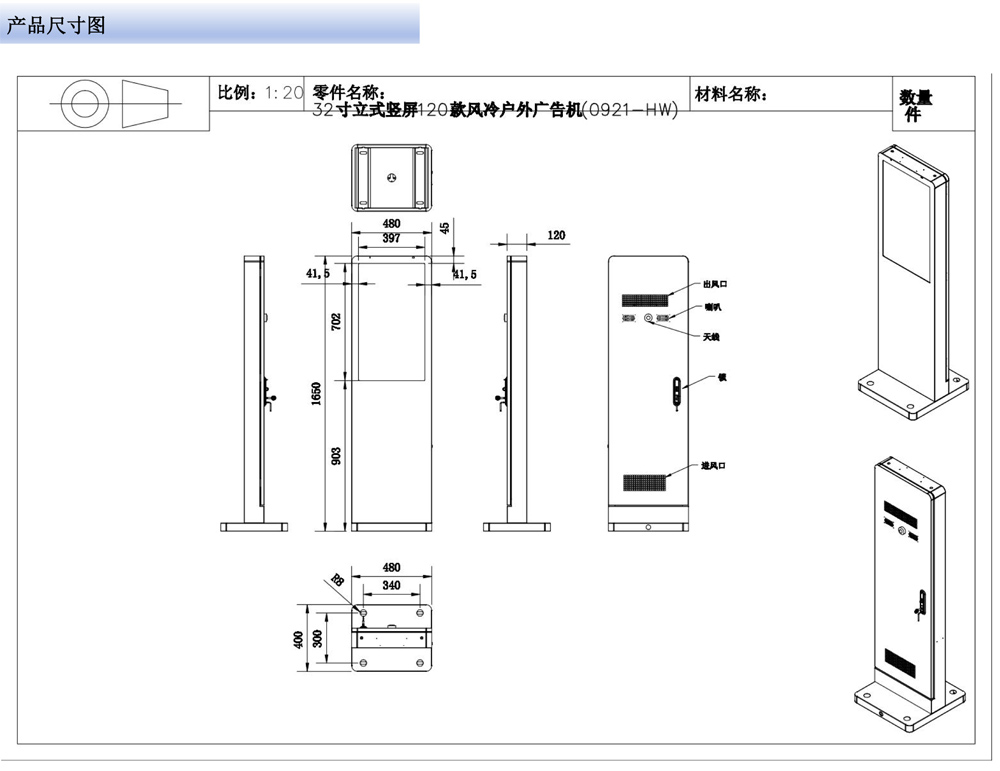 21.5寸、32寸户外立式数字标牌广告机(图6)