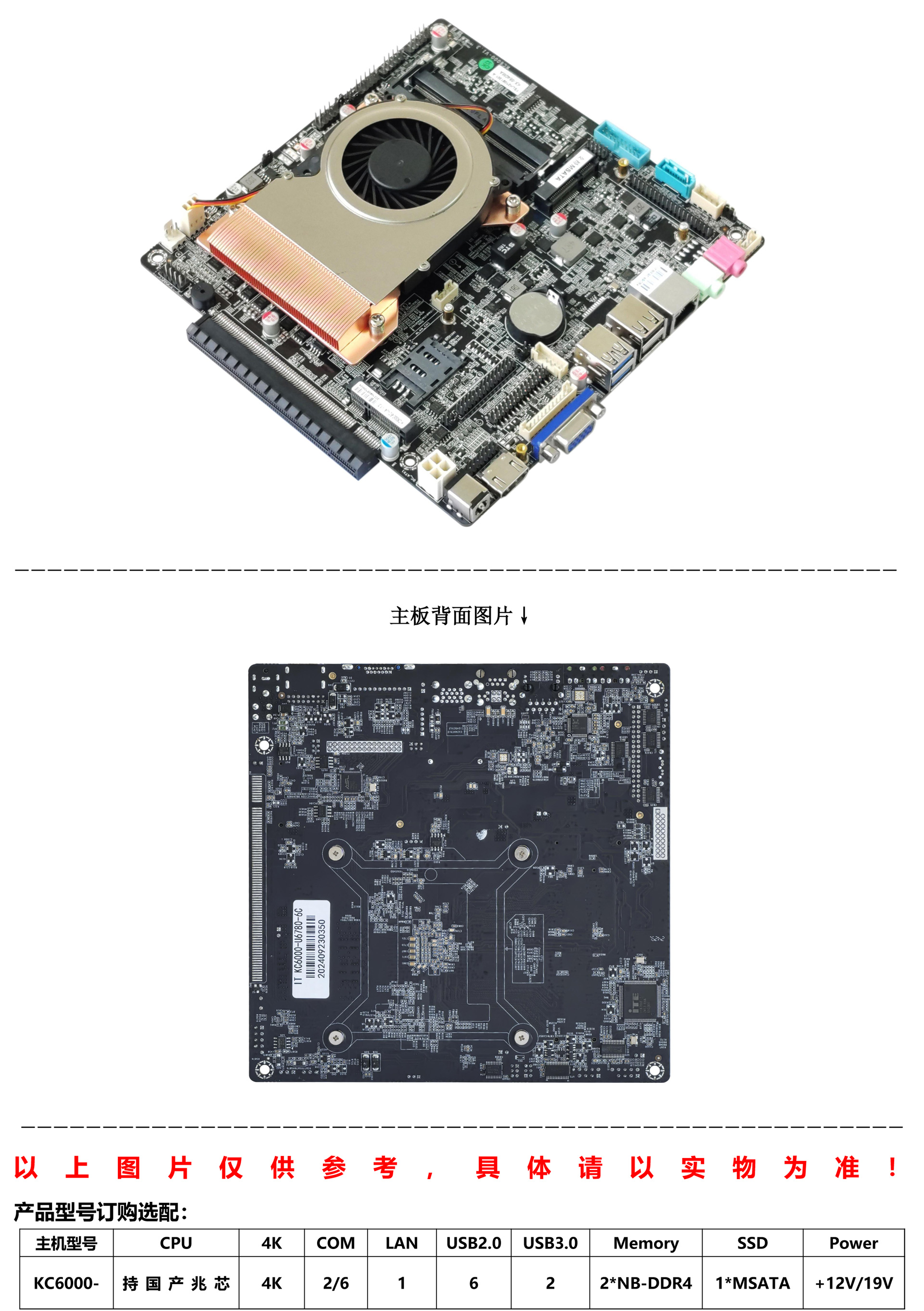 国产芯片兆芯KX6000主板-KC6000-UA，支持麒麟系统，统信UOS系统(图3)