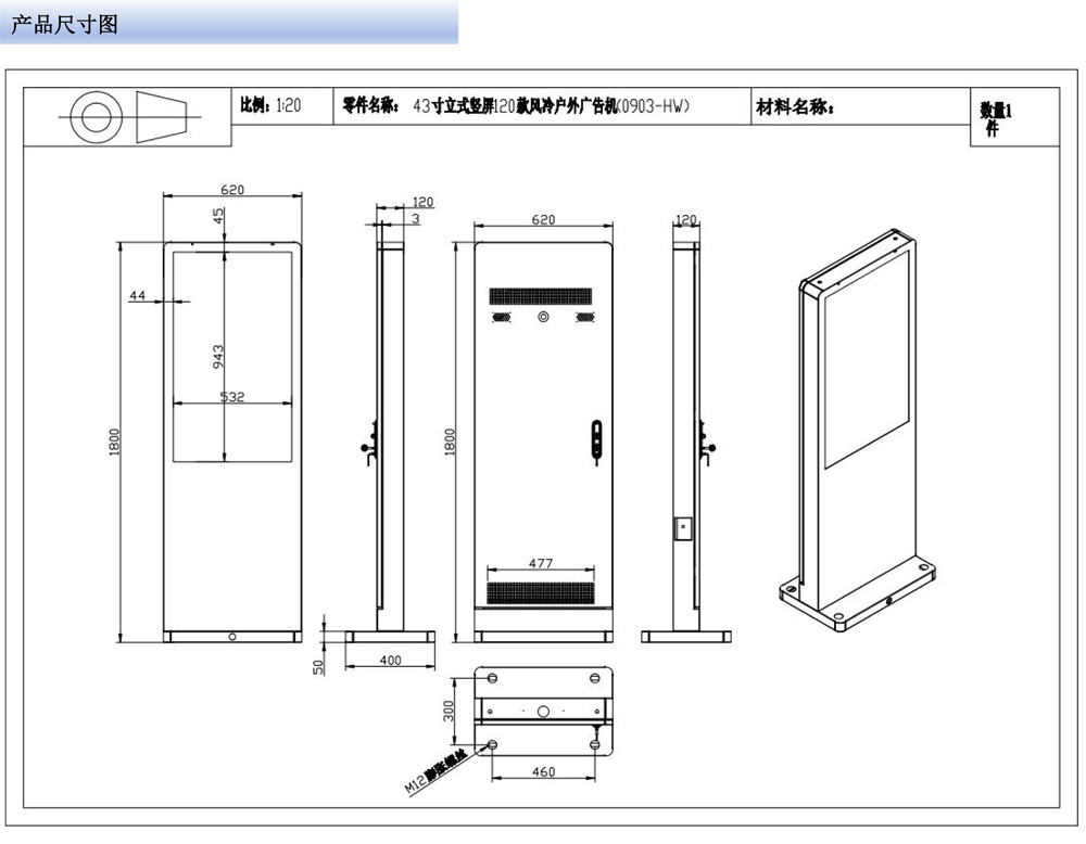 43寸、49寸、55寸立式户外数字标牌广告机(图2)