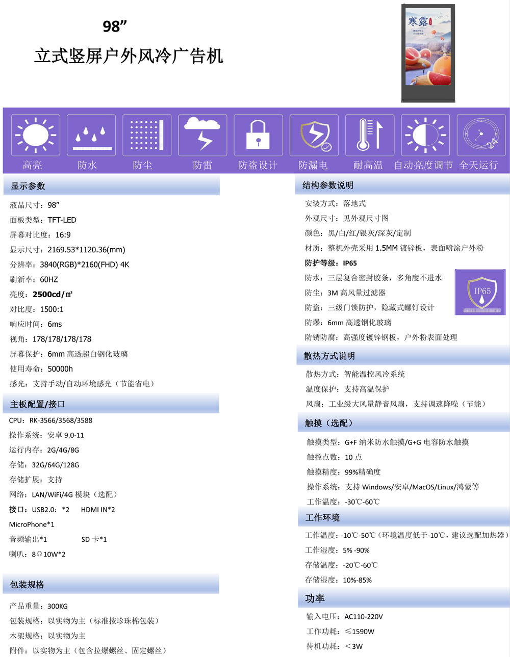 86”/98”4K 超高清户外数字标牌广告机(图4)