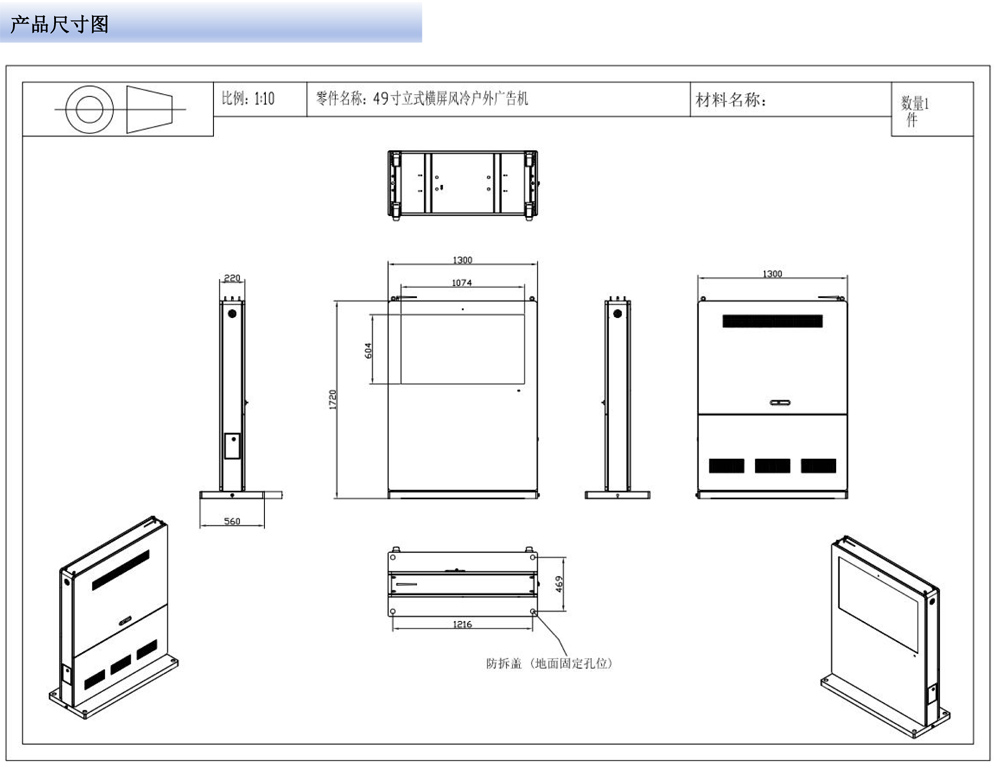 43寸/49寸立式横屏广告机(图6)