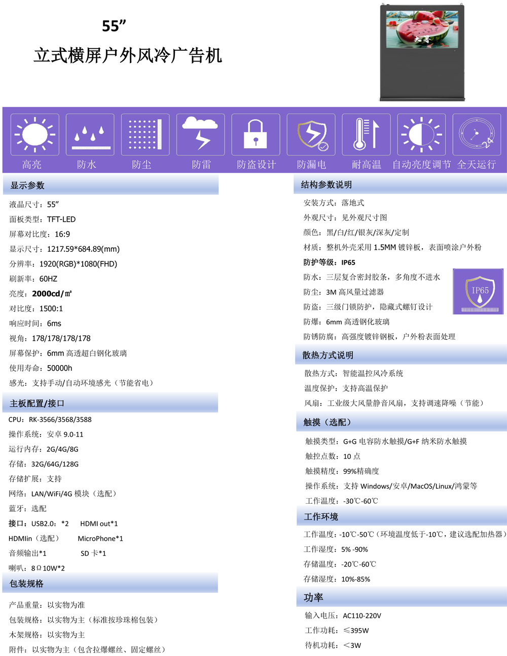 55寸/65寸户外立式横屏数字标牌广告机(图1)