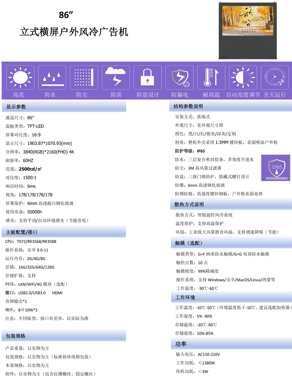 触拓科技 75寸/86寸/98 寸 4K 超高清户外数字标牌广告机(图4)