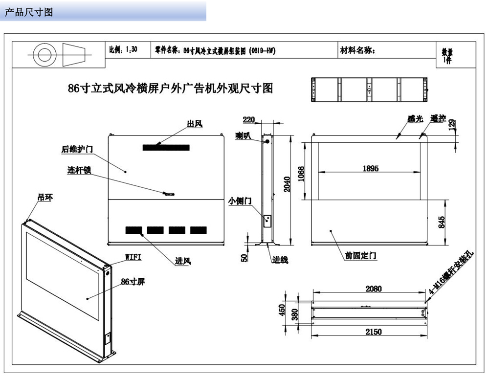 触拓科技 75寸/86寸/98 寸 4K 超高清户外数字标牌广告机(图6)
