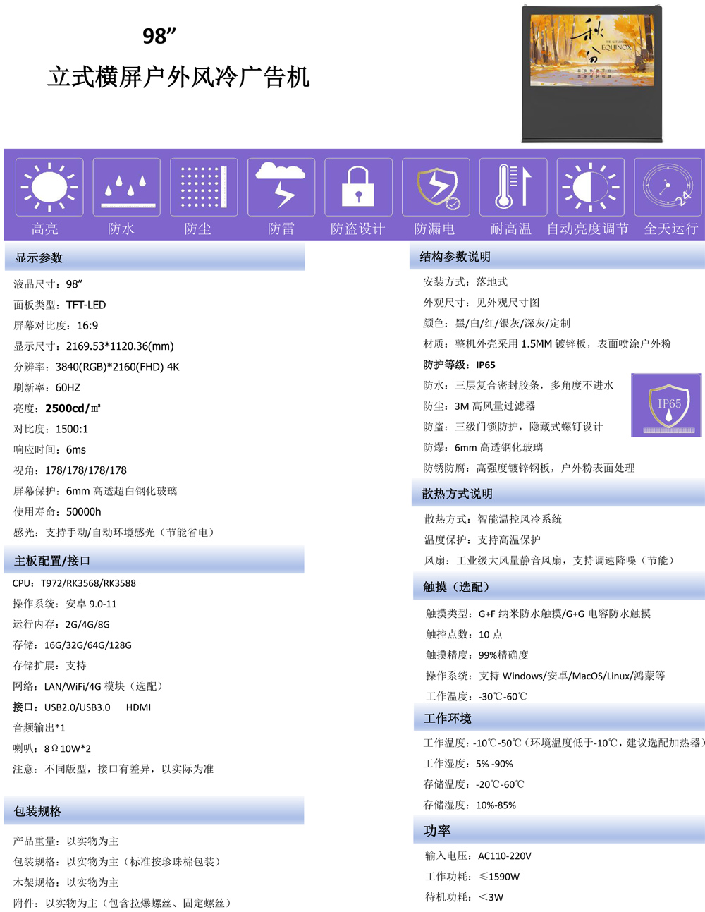触拓科技 75寸/86寸/98 寸 4K 超高清户外数字标牌广告机(图7)