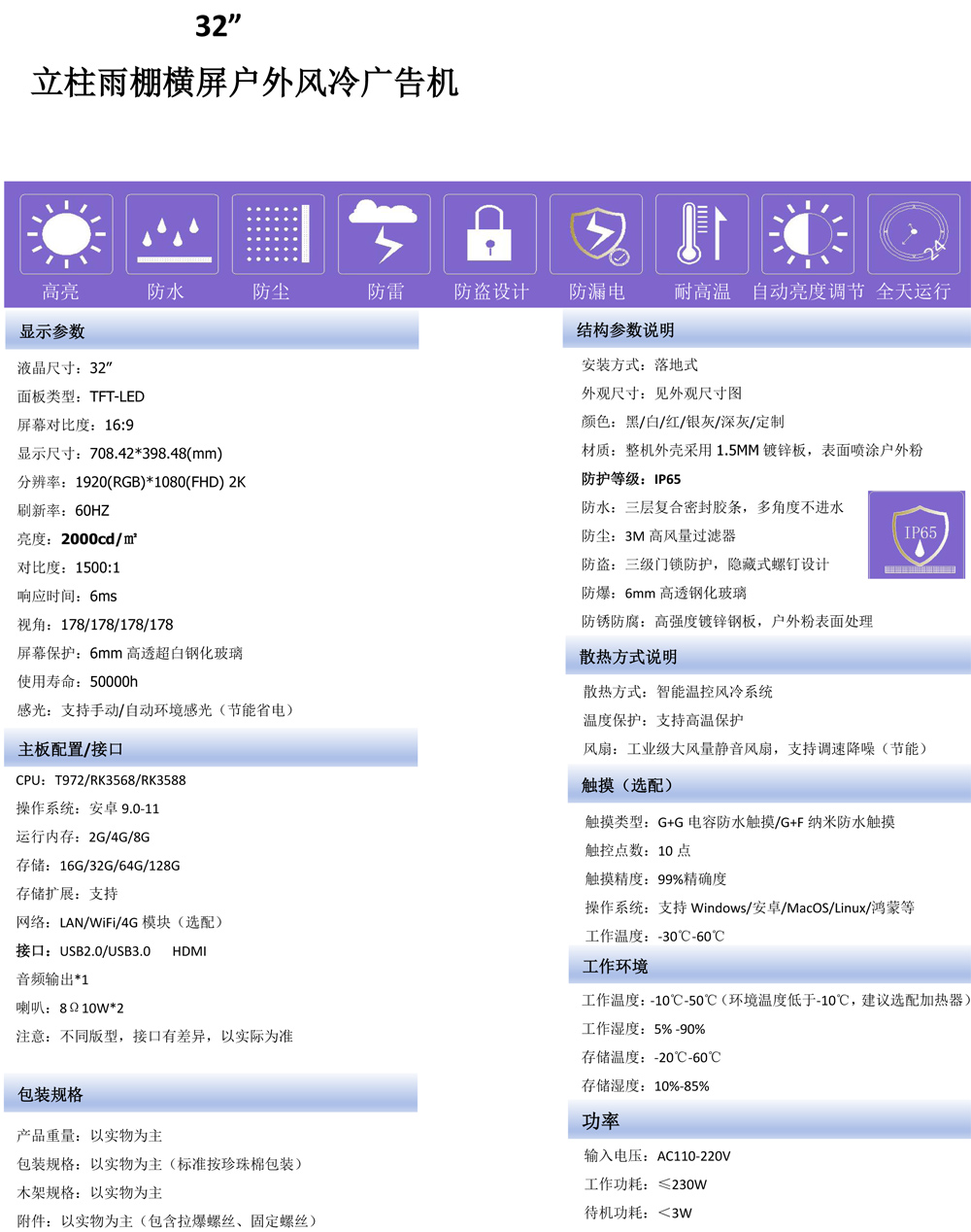 32寸/43寸户外立柱雨棚横屏广告机(图1)