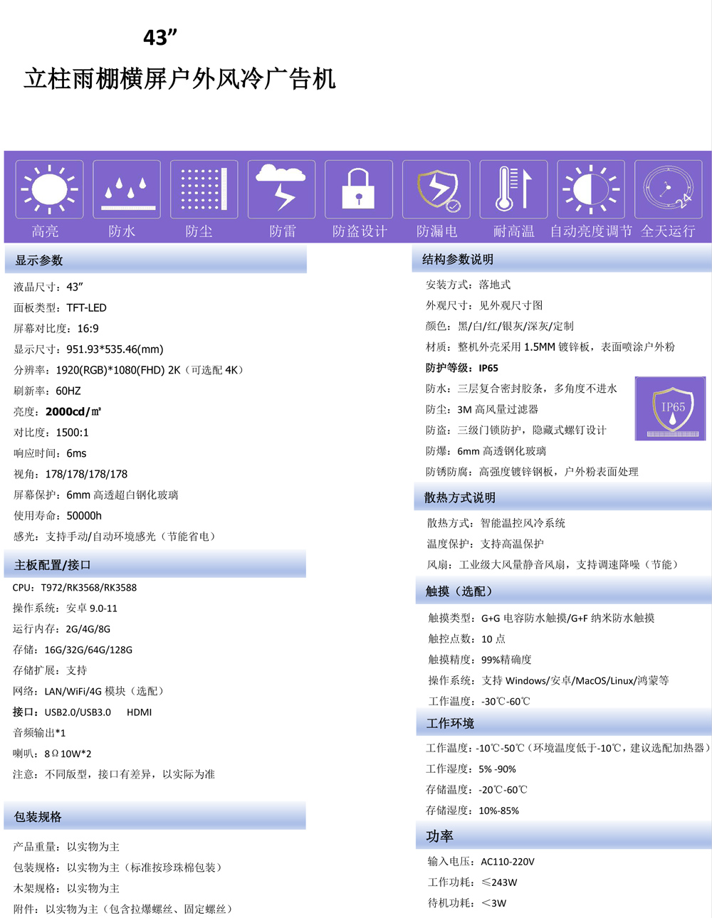 32寸/43寸户外立柱雨棚横屏广告机(图4)