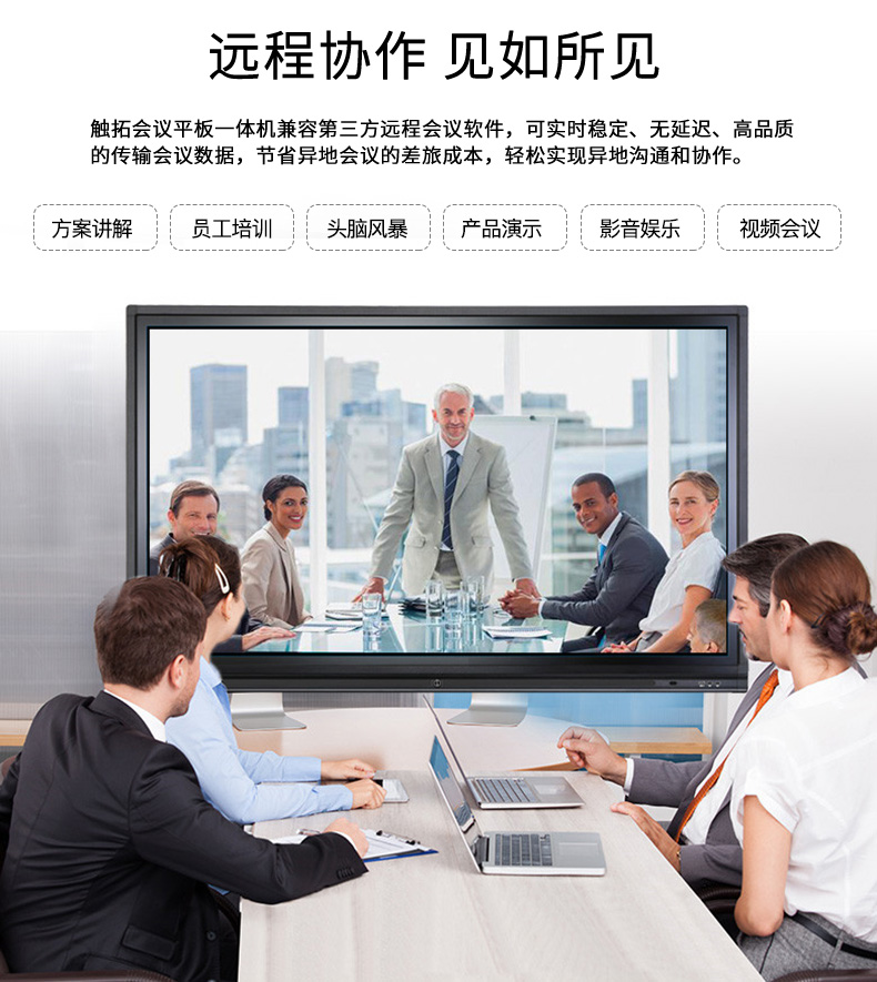 65寸-98寸会议一体机(图1)