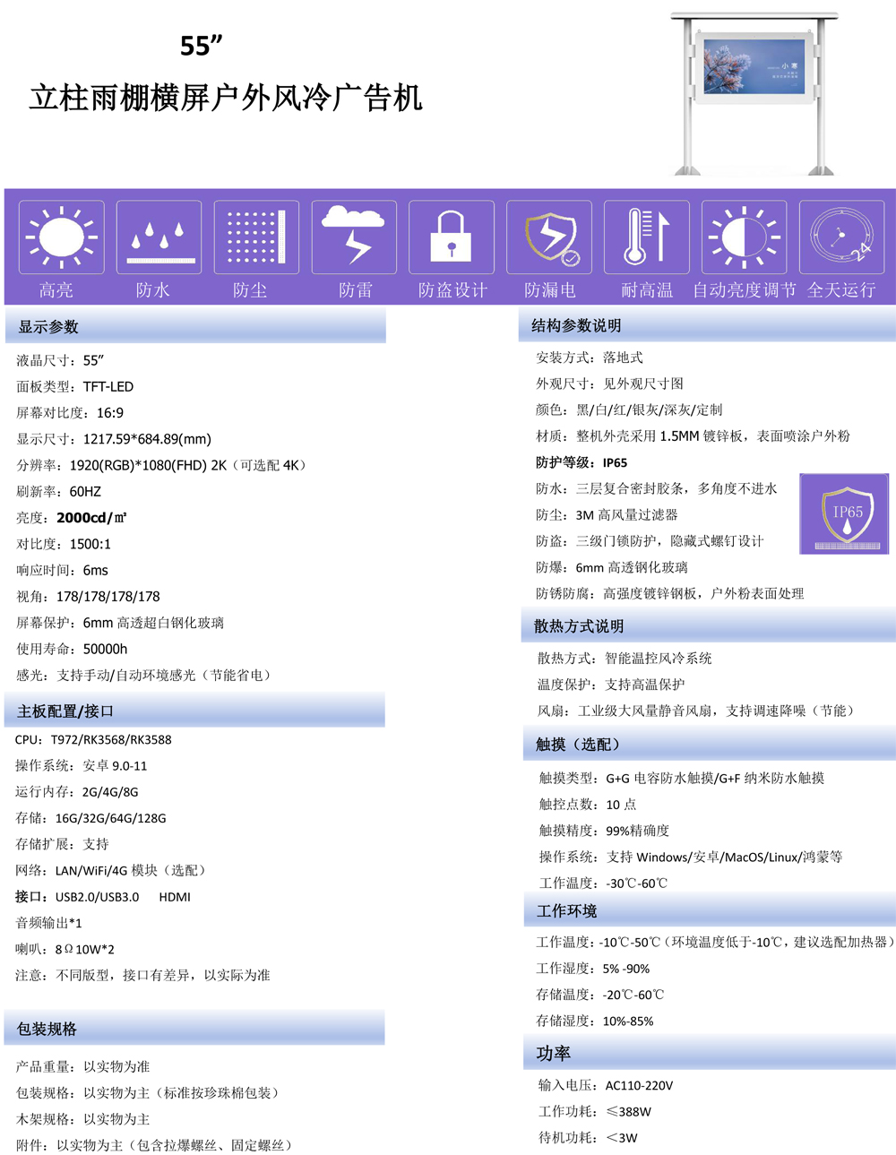 打破户外传播边界：专访触拓科技户外阅读栏数字标牌产品负责人(图2)