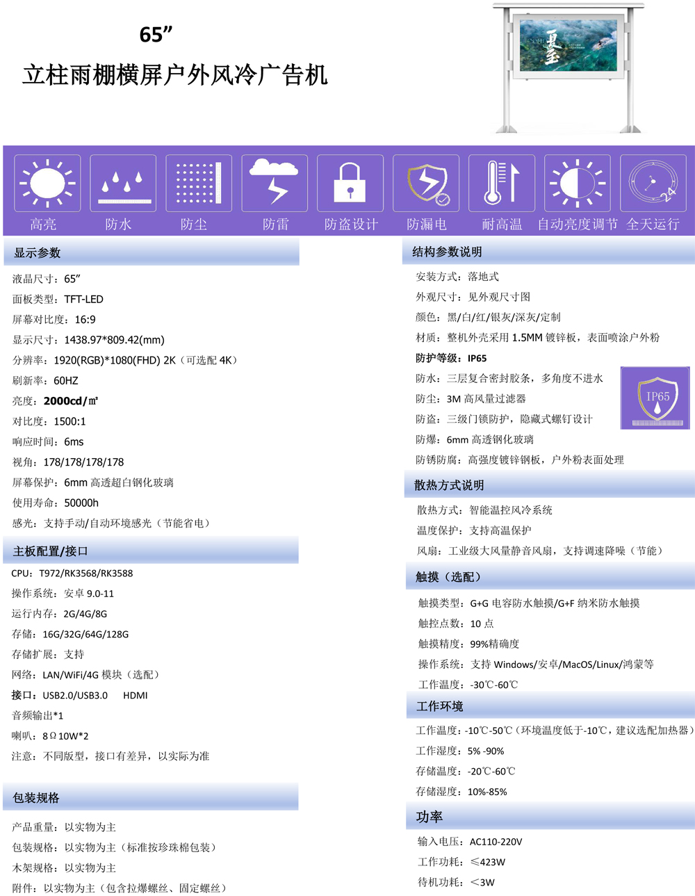 打破户外传播边界：专访触拓科技户外阅读栏数字标牌产品负责人(图3)