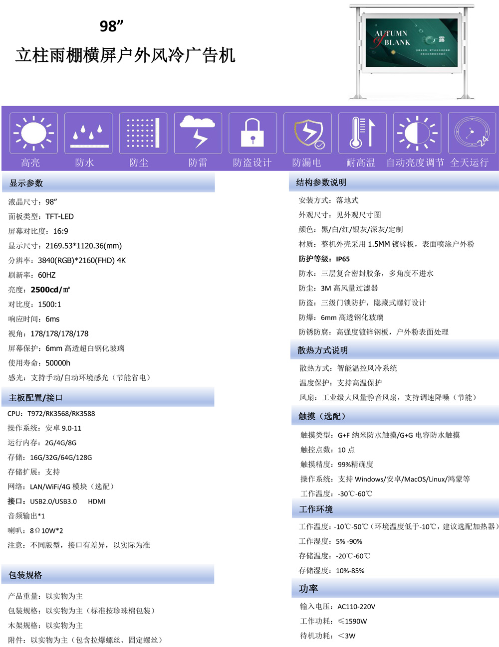 86寸/98寸大尺寸4K超清户外数字标牌广告机触摸机(图4) 86寸/98寸大尺寸4K超清户外数字标牌广告机触摸机(图4)
