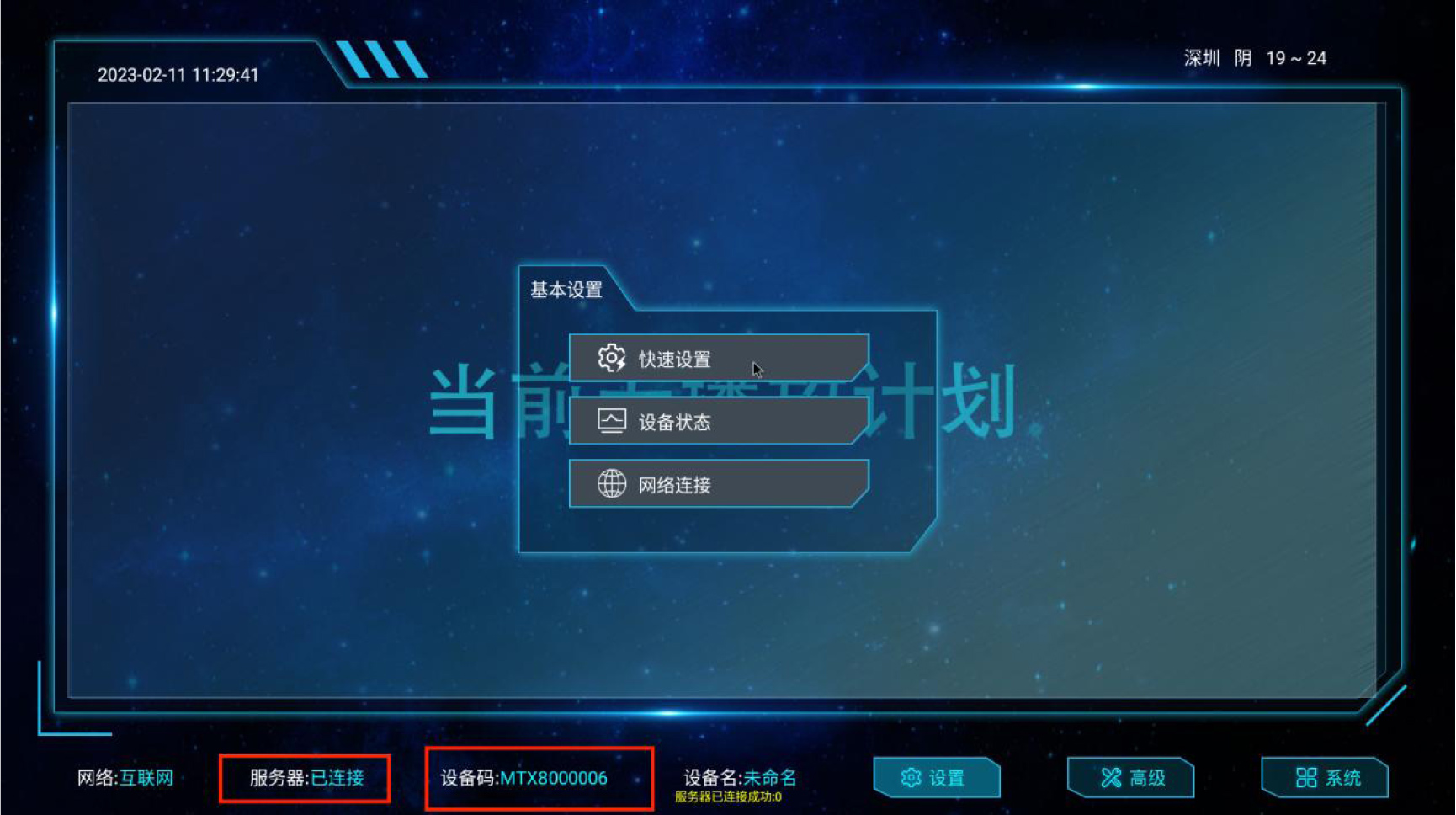 满天星发布系统APP前端设备连接服务器配置教程(图1)