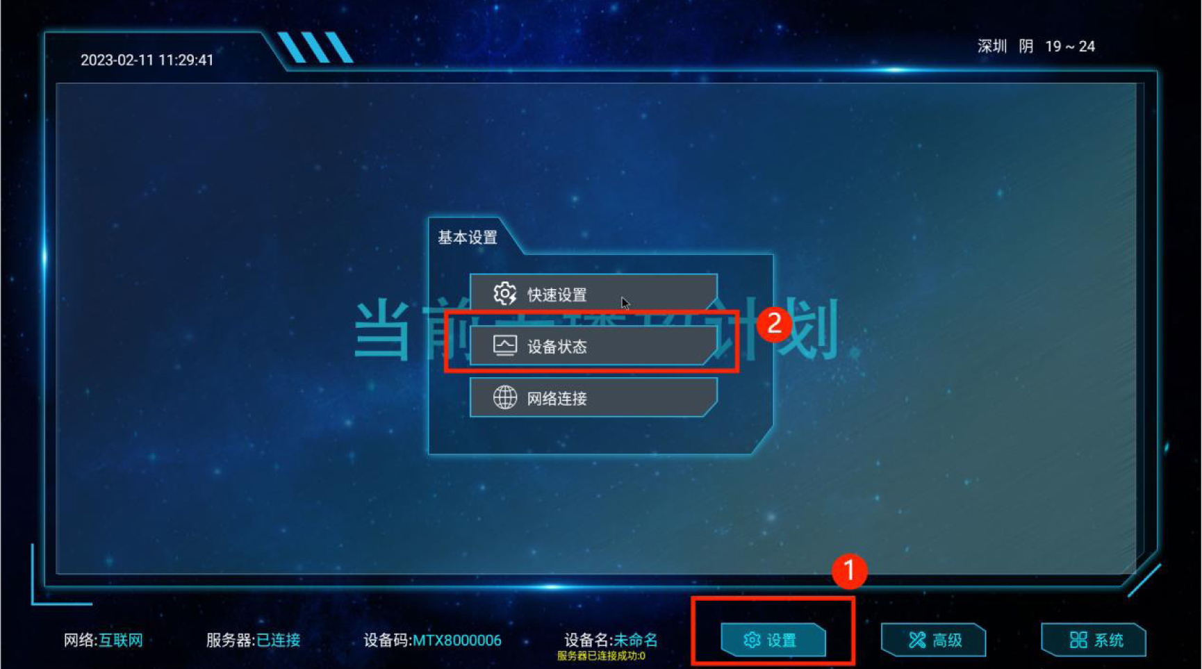 满天星发布系统APP前端设备连接服务器配置教程(图2)