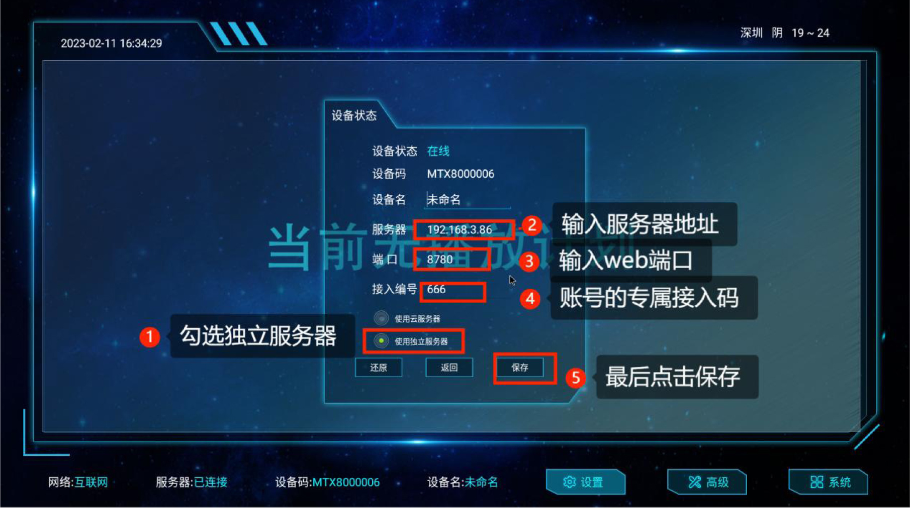 满天星发布系统APP前端设备连接服务器配置教程(图4)