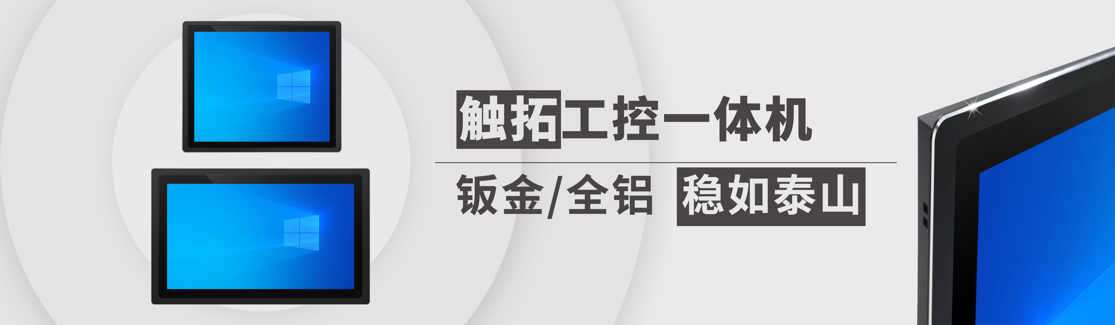 工业制造数字化选型指南：触拓工控一体机的核心适配优势(图3)
