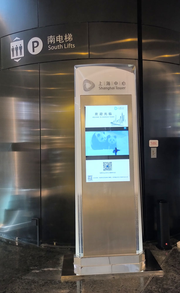 满天星广告机与 L 型触摸一体机的高端场景应用：上海中心大厦(图1)