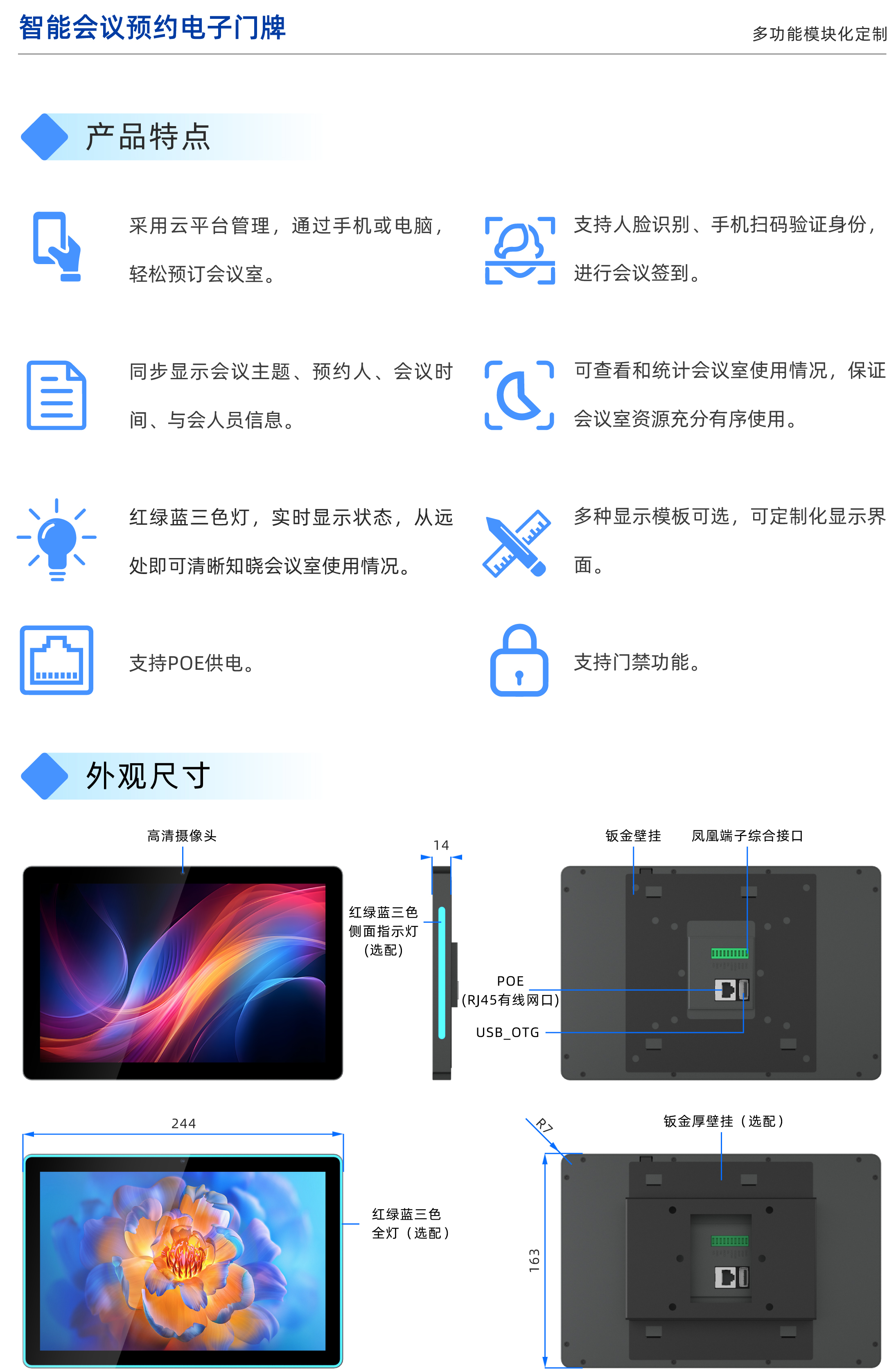 10.1寸会议预约屏数门牌屏(图2)