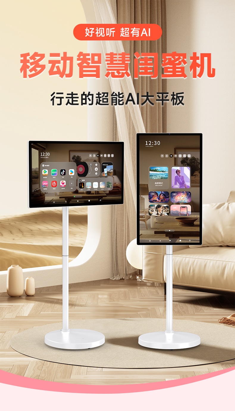 32寸闺蜜机随心屏(图1)