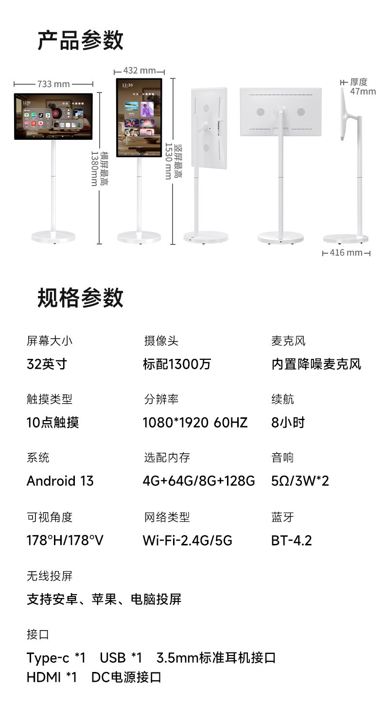 32寸闺蜜机随心屏(图20)