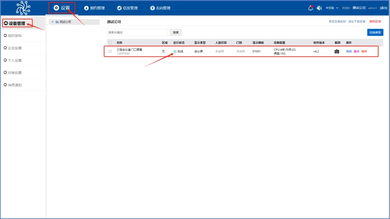 触拓会议预约系统：赋能企业高效协作的智能引擎(图5)