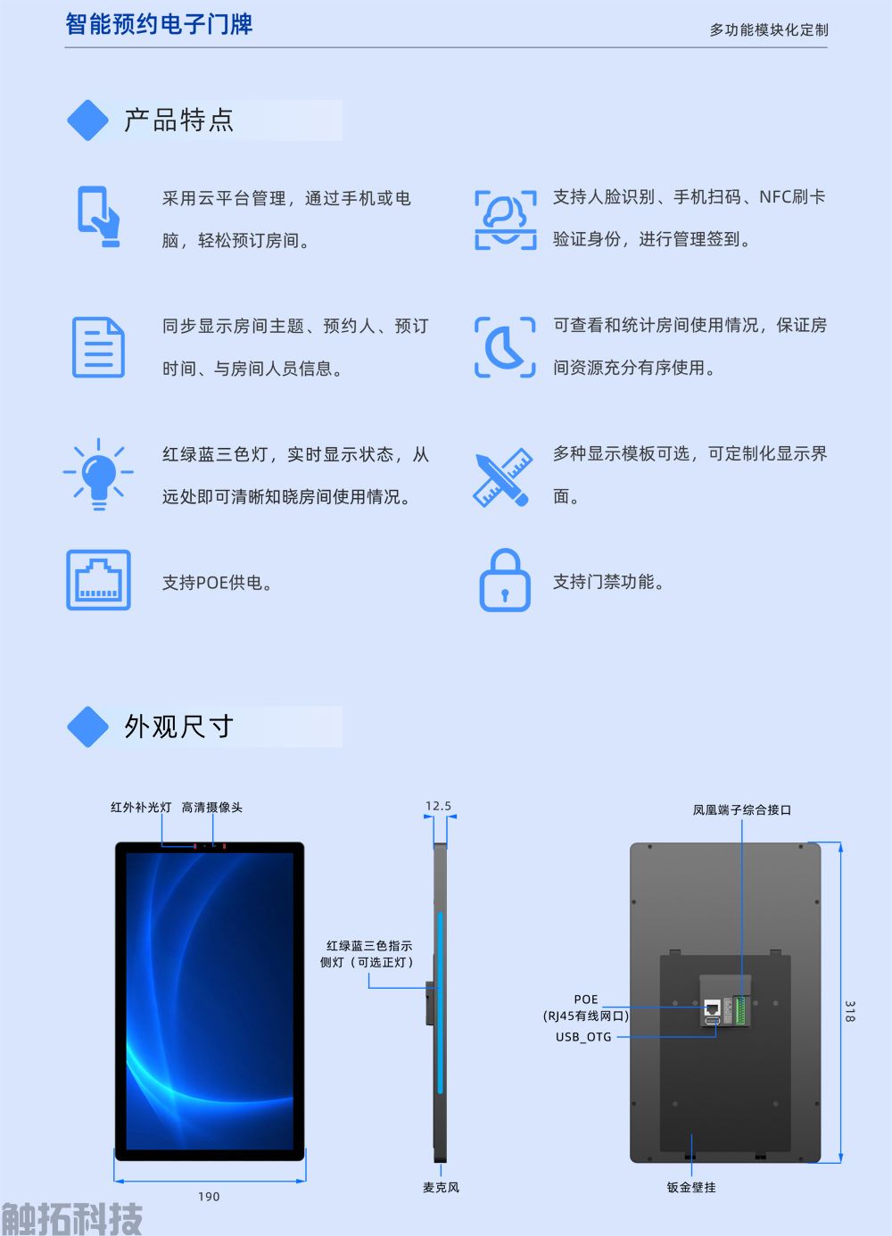 13.3寸竖屏会议预约电子门牌CT133V1(图2)