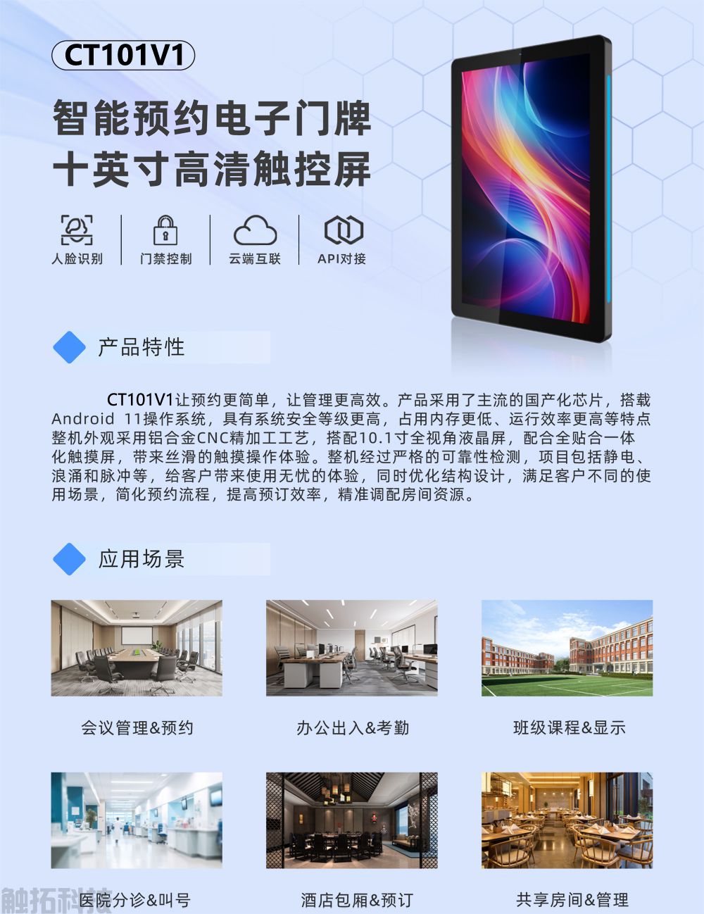 酒店会议室场景：触拓智能电子门牌适配多元需求，筑牢安全防线(图3)