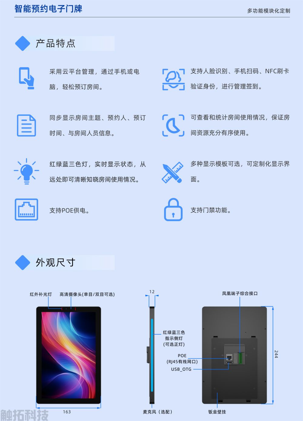 10.1寸竖屏智能预约电子门牌CT101V1(图2)
