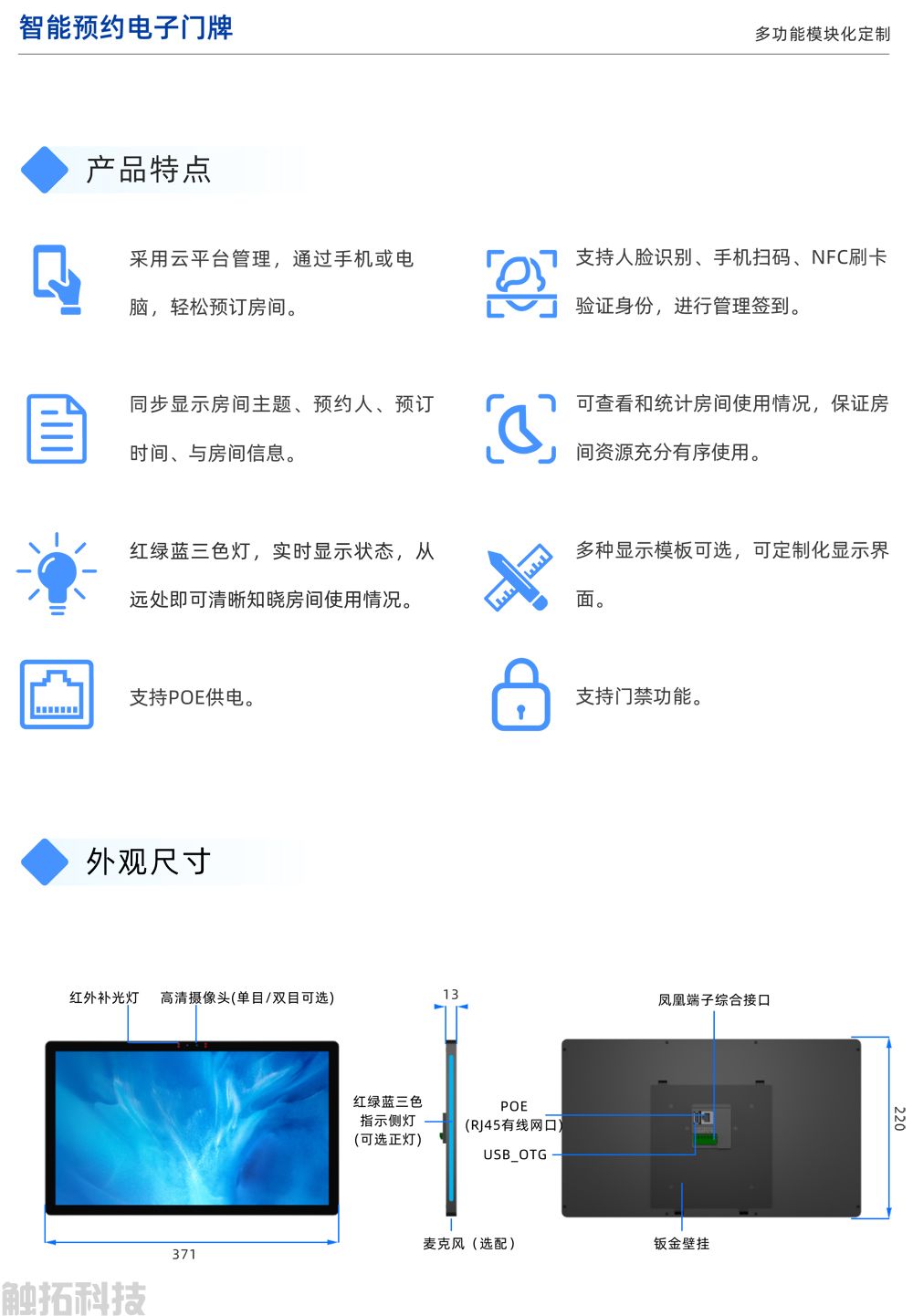 方寸之间见真章：触拓 15.6 寸会议预约屏，让会议室 “一眼明了”(图3)