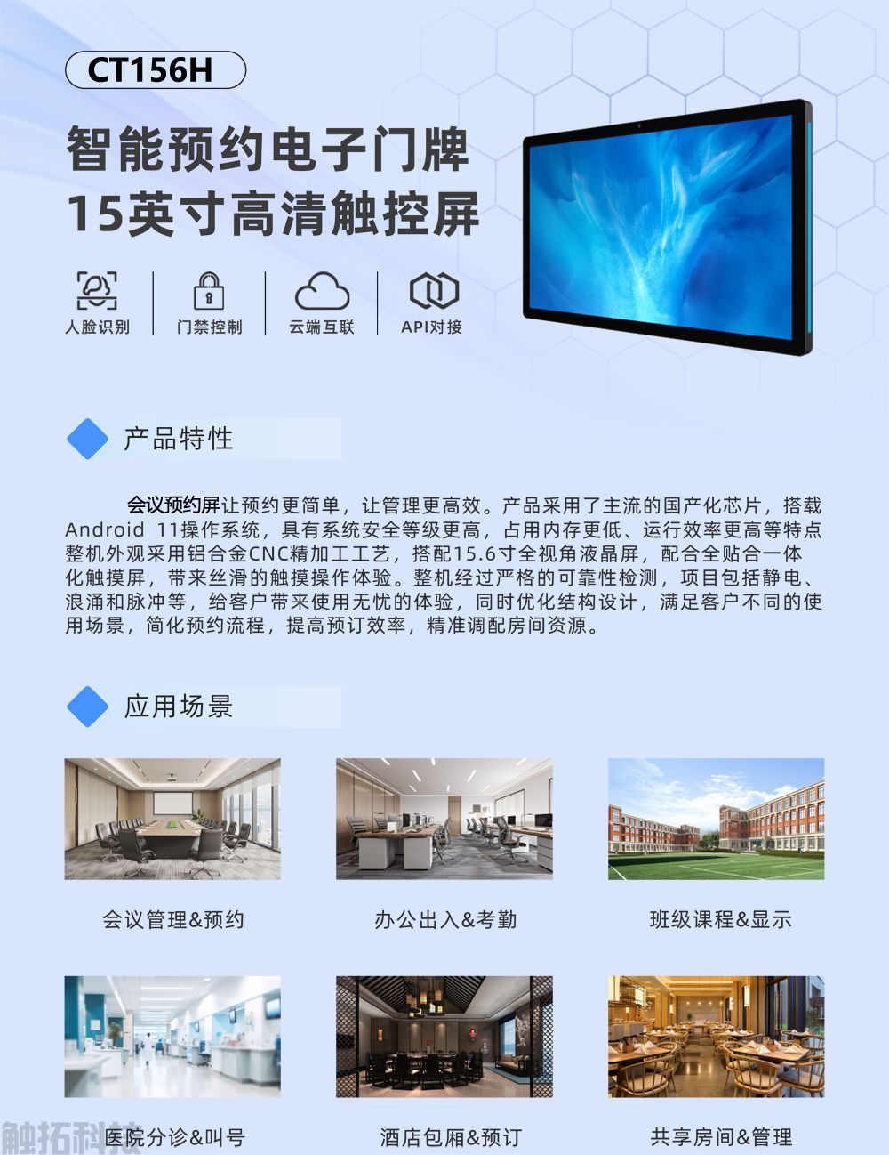 方寸之间见真章：触拓 15.6 寸会议预约屏，让会议室 “一眼明了”(图2)