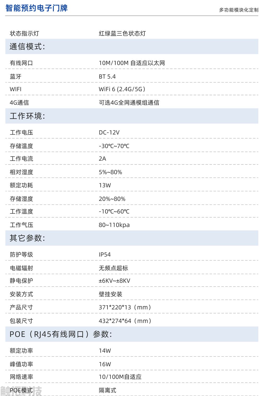 15.6寸会议预约屏智能电子门牌(图4)