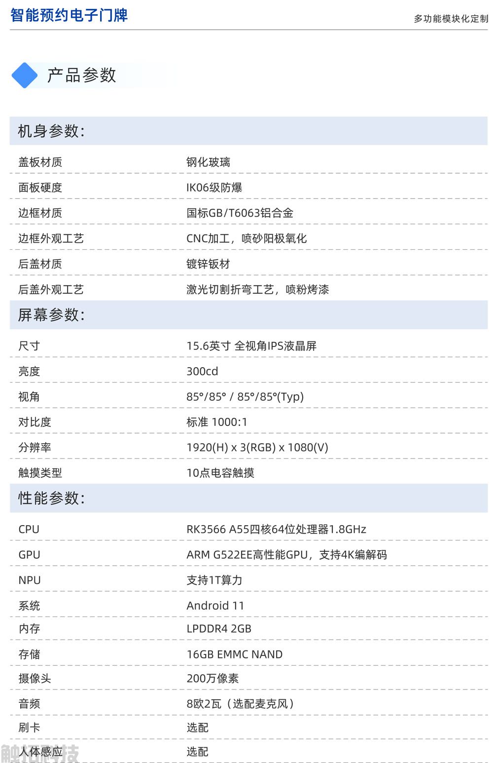 触拓 CT156V1 智能预约电子门牌(图3)
