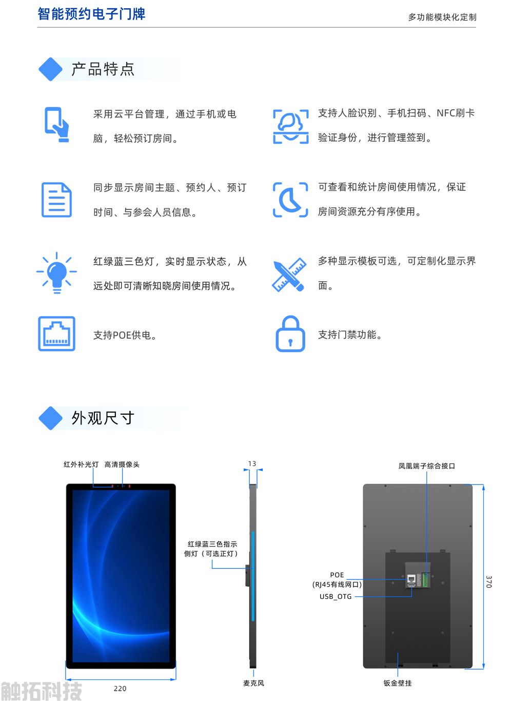 中国铁路—铁轨连情，触拓会议预约屏铁路办公新协同(图3)